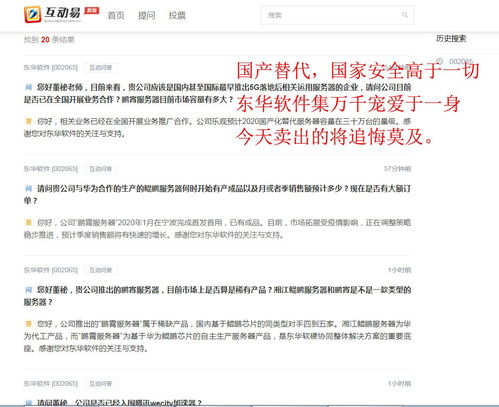 稀缺產品鵬霄服務器獲董秘親口確認，東華軟件(002065)戰(zhàn)略布局或迎價值重估